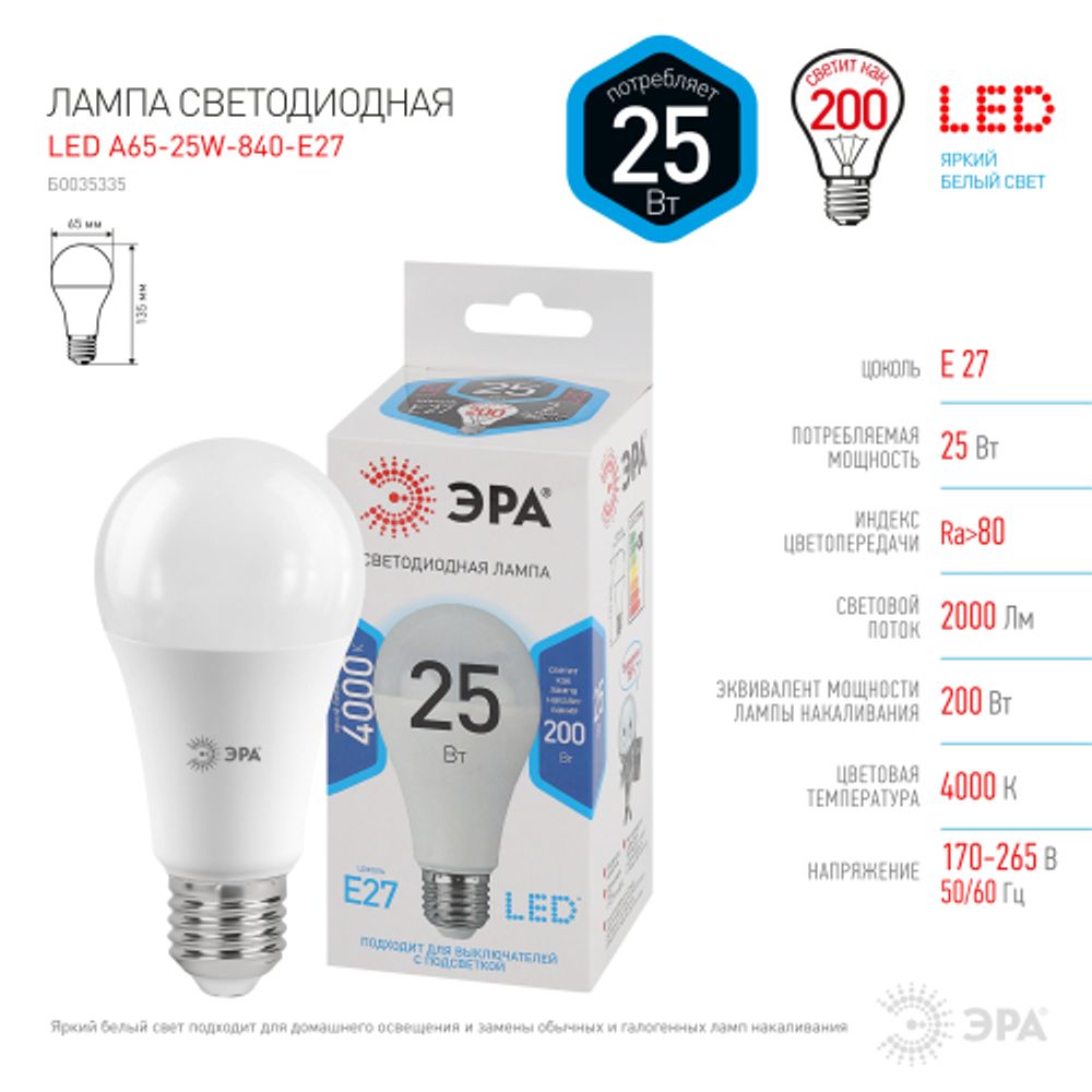 Лампа светодиодная ЭРА STD LED A65-25W-840-E27 E27 / Е27 25Вт груша нейтральный белый свет | Лампы cветодиодные Груша (A)