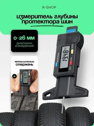 Глубиномер / Цифровой измеритель глубины протектора шин автомобиля, толщиномер измерения износа шин.