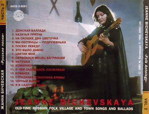 Жанна Бичевская / Русские Песни. Часть 2 (CD)