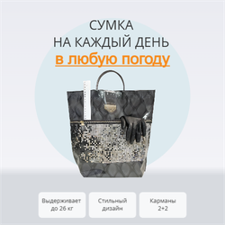 Сумка "Пайетки" 37+37+12см 160мкм с карманами