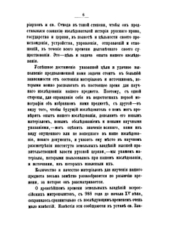 О земельных владениях митрополитов, патриархов и святого Синода 988-1738 гг | М. Горчаков