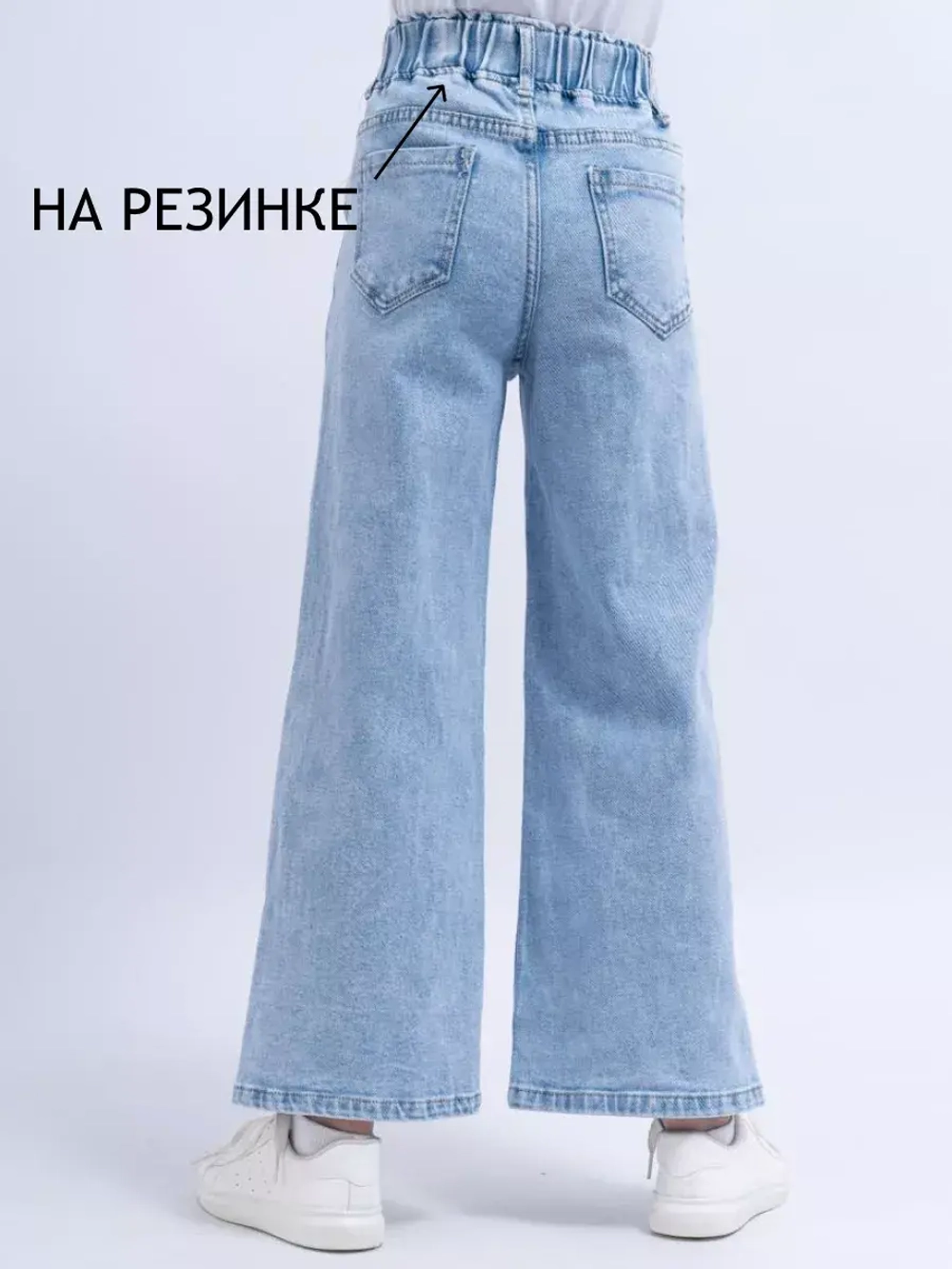 Джинсы трубы на резинке для высоких