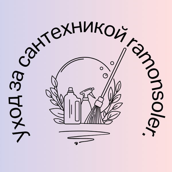 Как выбрать правильное средство по уходу за сантехникой?