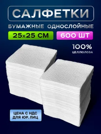 Салфетки бумажные праздничные на стол белые сервировочные,600 шт.