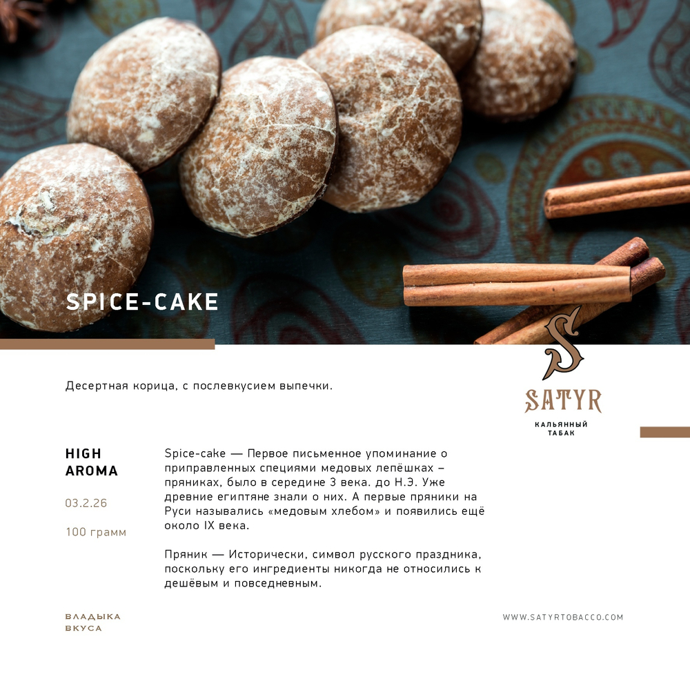 Satyr - Spice Cake (100g)