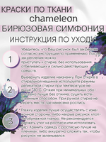 Краски по ткани и обуви, одежды акриловая «Chameleon» Бирюзовая симфония