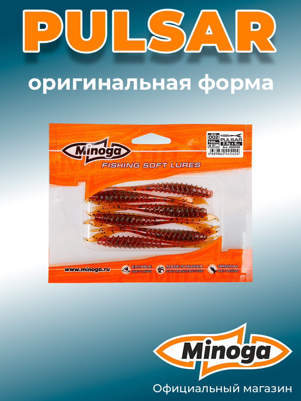 Силиконовая приманка PULSAR 4,0"(6шт) 100мм, цвет 002