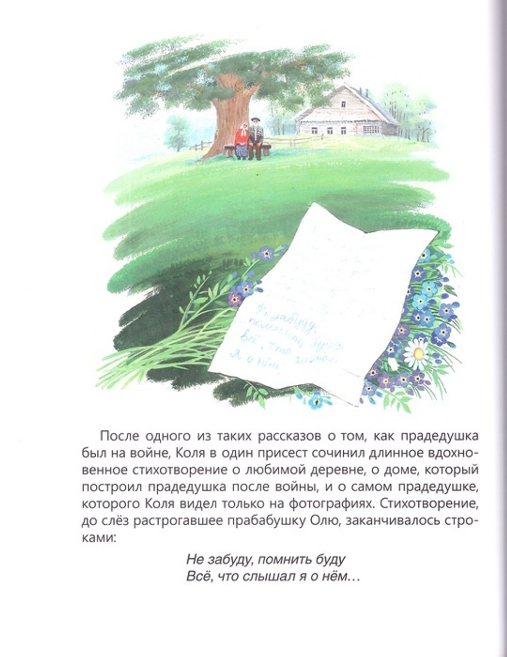 Про Колю, Ваню и бабушку. Рассказы для детей