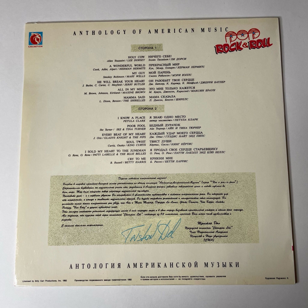 Винтажная виниловая пластинка LP Антология Американской Музыки Anthology Of American Music Pop Rock and Roll Пластинка 3 (Россия 1992)