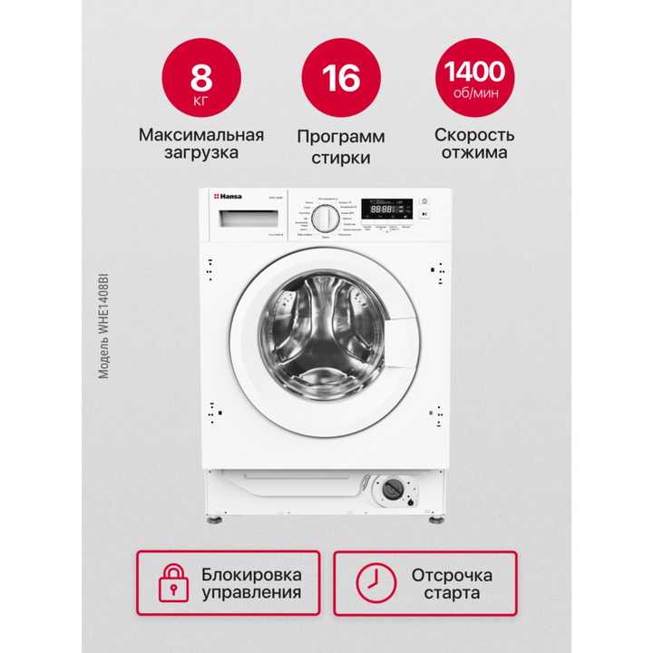 Встраиваемая стиральная машина Hansa WHE1408BI