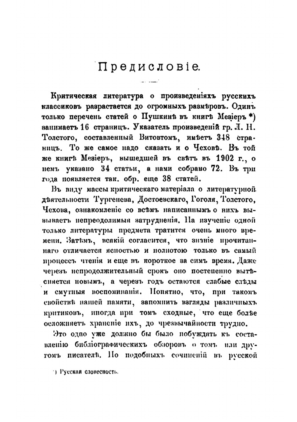 А.П. Чехов в понимании критики: материалы для характеристики его творчества | И.П. Лысков