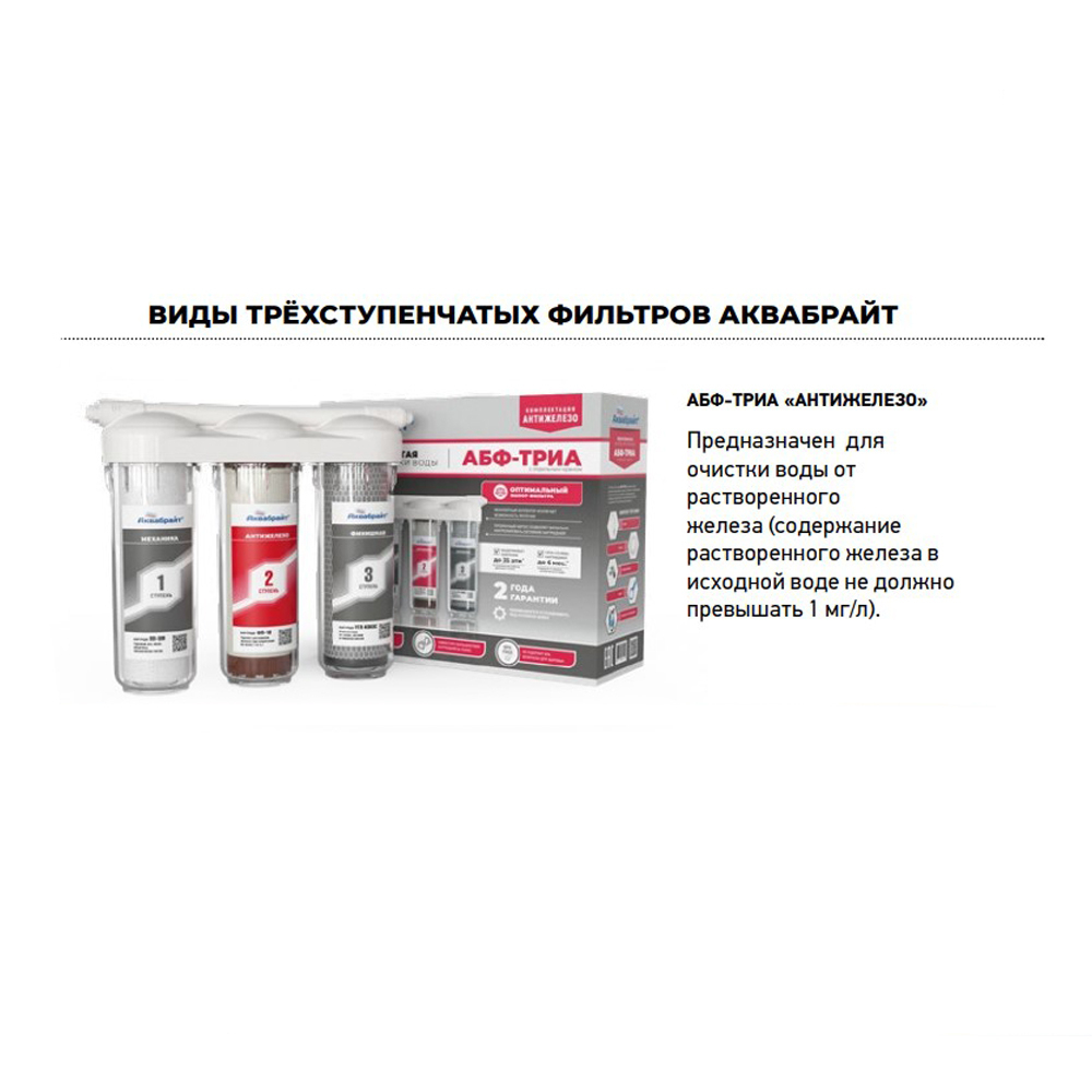 АБФ-ТРИА - АНТИЖЕЛЕЗО_03