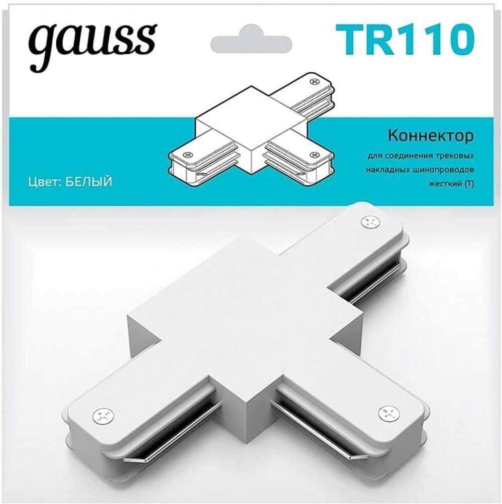 Соединитель T-образный для треков Gauss TR TR110