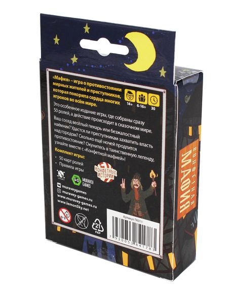 Игра "Конфетная мафия"