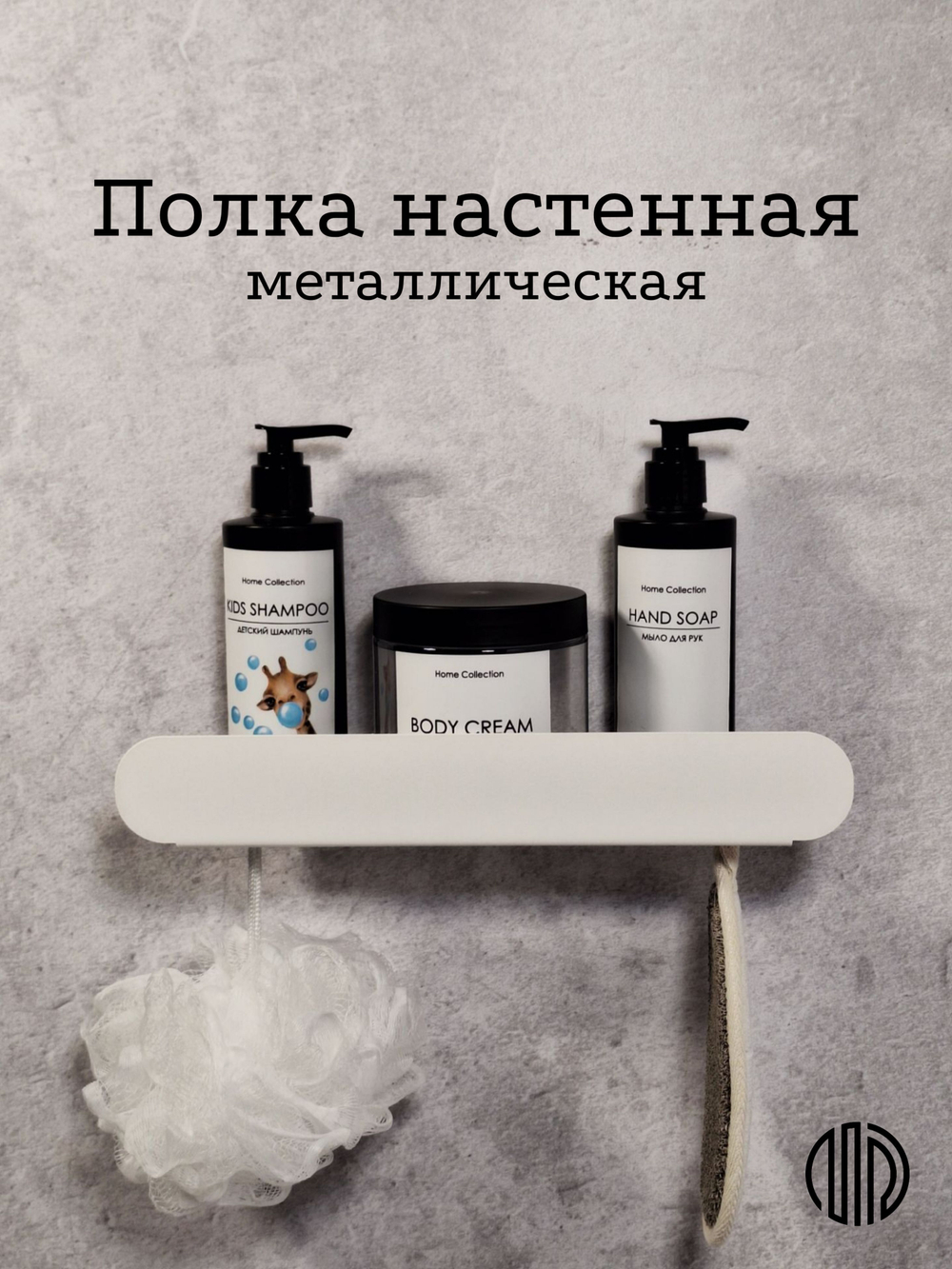 Полка для ванной комнаты, полка для кухни, полка для прихожей, MetaDec Arc белая 30см