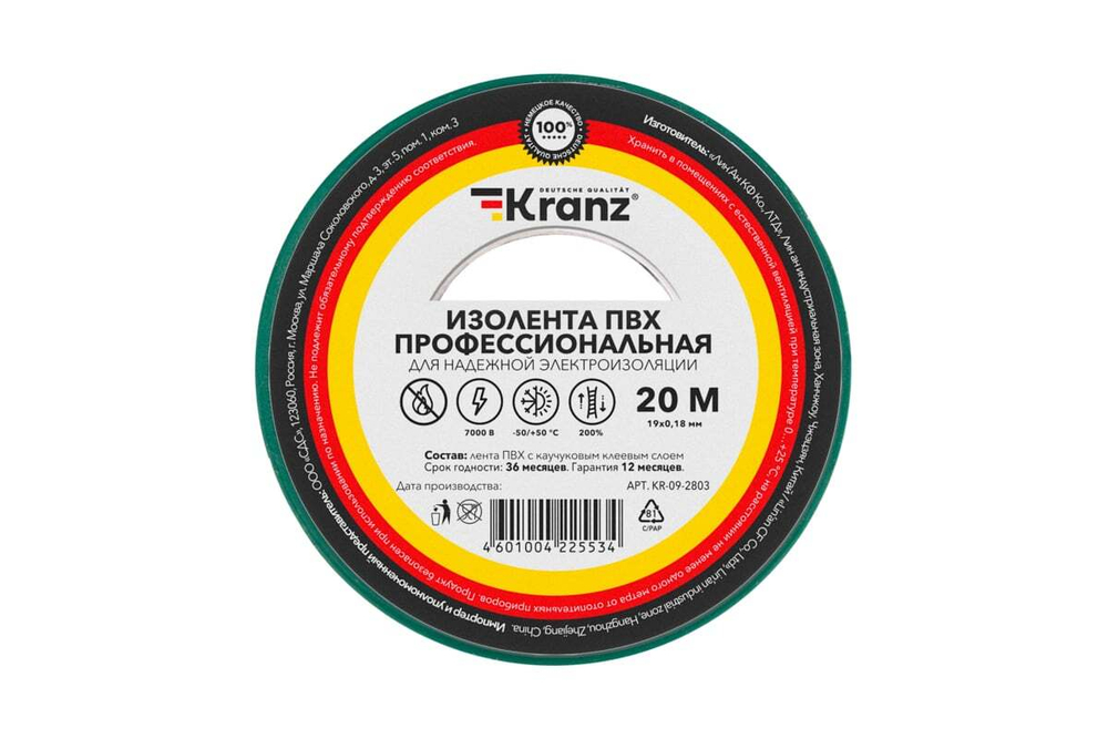 Профессиональная изолента ПВХ KRANZ 0,18х19 мм, 20 м, зеленая KR-09-2803
