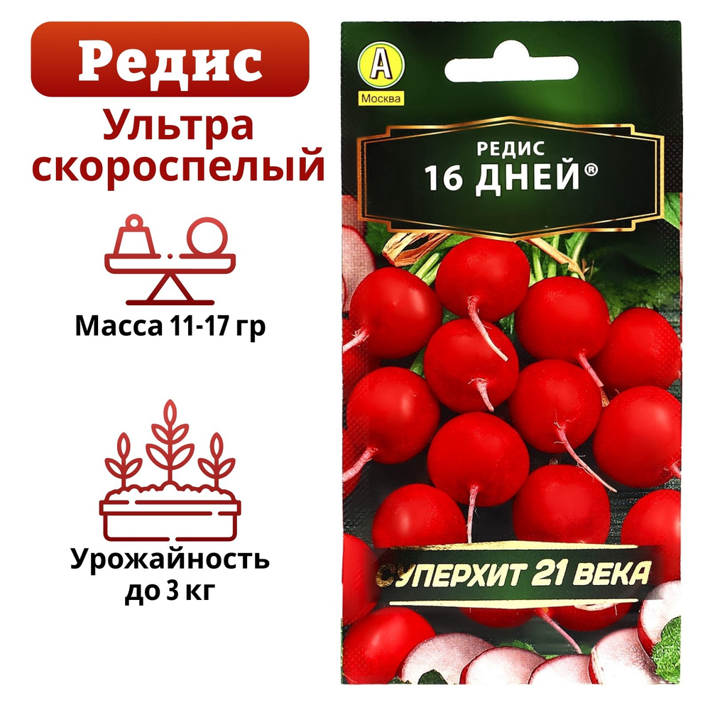Семена Редис "16 дней", 3г.