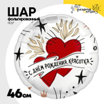 Шар Фольгированный С КРАСОТКА Сердца (Ассорти)