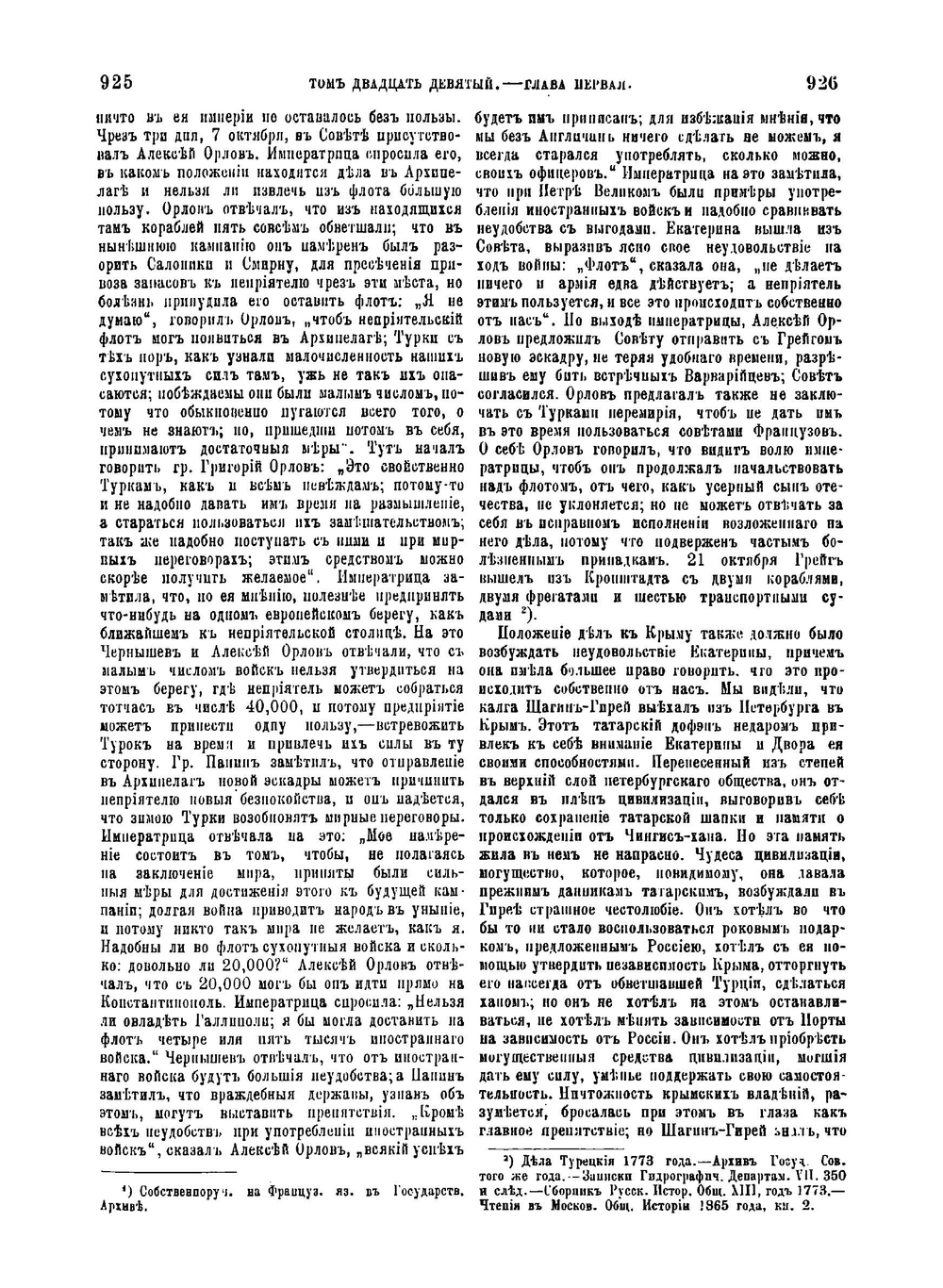 История России с древнейших времен. Том 29 | С. М. Соловьёв