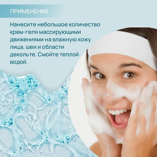 Крем-гель для умывания серии "ProBiocosmetics"