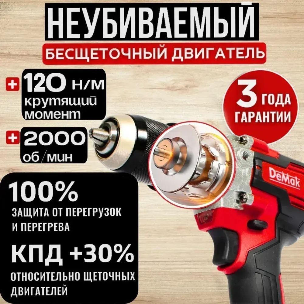 Шуруповерт дрель аккумуляторный бесщеточный ударный DeMak 21В, в кейсе, 2 АКБ 4 а/ч, многофункциональный 120 H/M для сверления, долбления, закручивания, шуруповерт для ледобура, ледоруб ДеМак