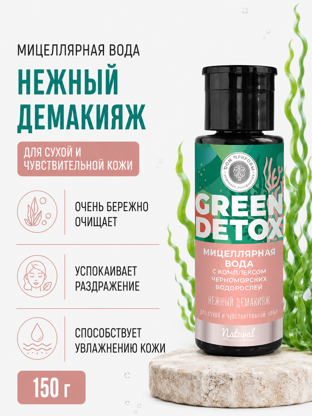 Мицеллярная вода Нежный демакияж, 150 г (4,15 б)