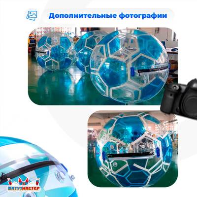 Аттракцион Водный шар "Футбольный мяч Голубой", ПВХ, 2 м