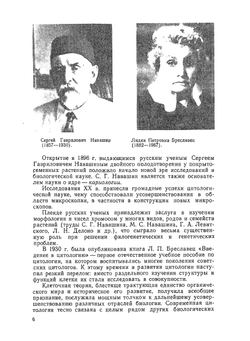 Цитология растений | А.И. Атабекова