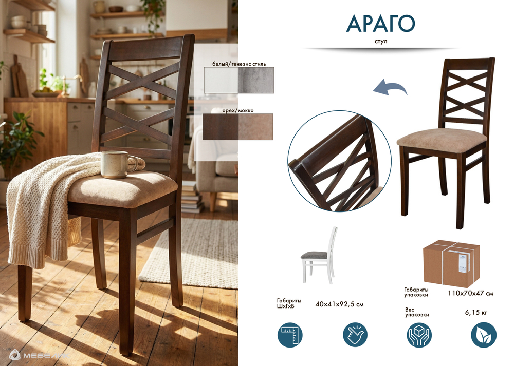 Стул Мебелик Араго орех, мокко