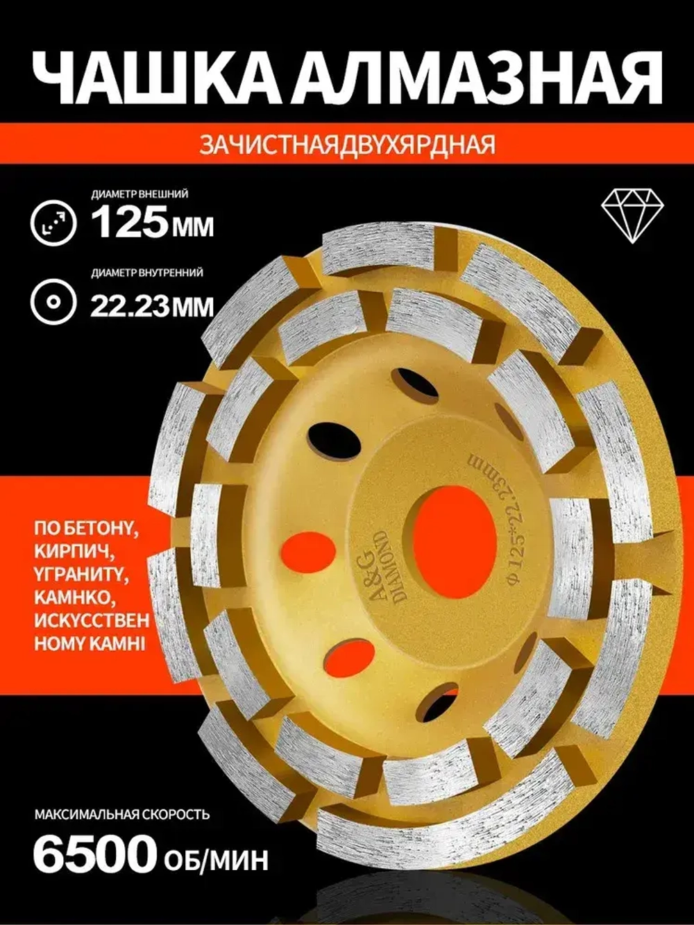 Чашка алмазная зачистная двухрядная , сегмент 125 мм / Шлифовальный круг / Круг зачистной