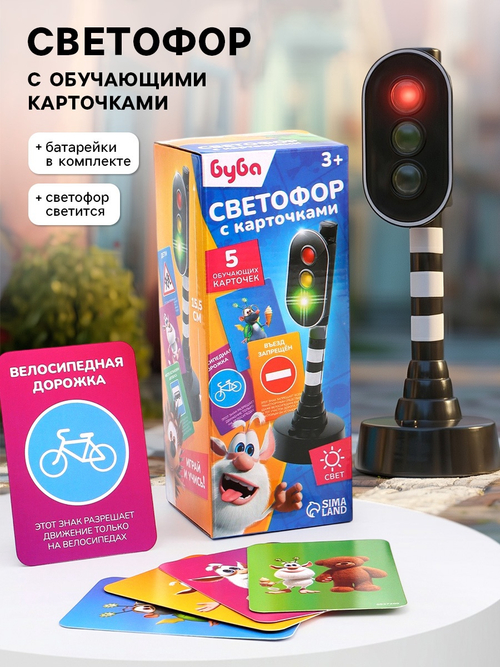 Светофор с обучающими карточками БУБА «Город», свет