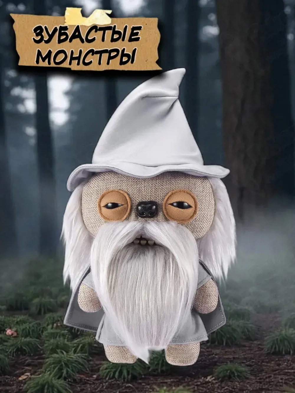 Мягкая игрушка зубастые монстры Гэндальф с зубами 24 см