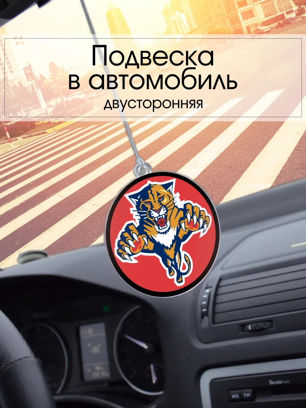 Подвеска в машину - Florida Panthers