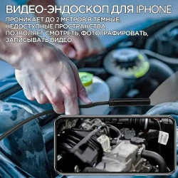 Эндоскоп для смартфона iOS автомобильный водонепроницаемый, мягкий провод, мини камера, видеокамера с подсветкой USB для IPHONE 2 метра