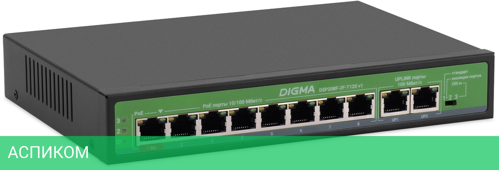 Коммутатор Digma DSP208F-2F-T120 V1
