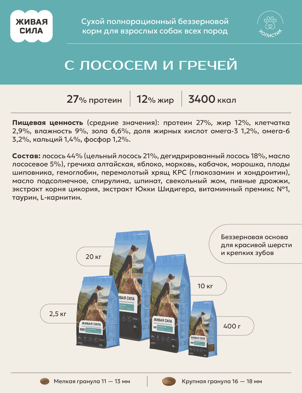 Корм для собак ЖИВАЯ СИЛА Риф крупная гранула беззерновой рыба