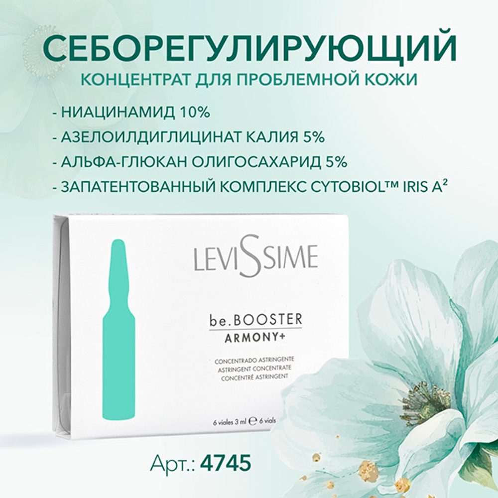 Концентрат для проблемной кожи лица Levissime be.Booster Armony 6x3мл
