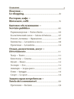 Итальянский для путешественников