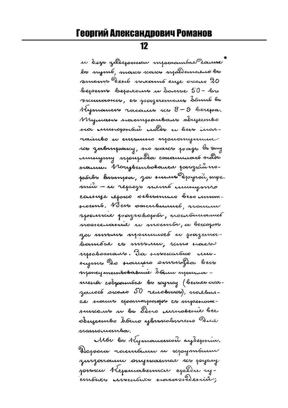 Путешествие по Дагестану великого князя Георгия Александровича | Г.А. Романов