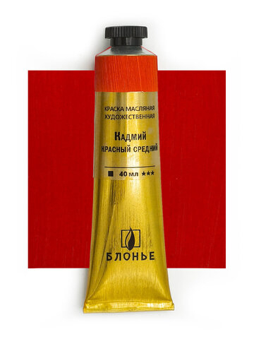 Масляная краска Кадмий красный средний 40 мл