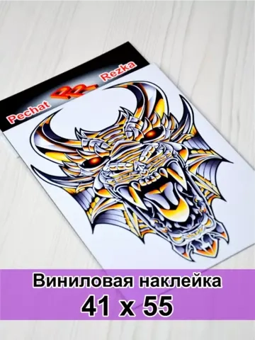 Наклейка - Железный дракон