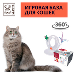 Игровая M-PETS база с мячиком и перьями для кошек , 26х21х16 см