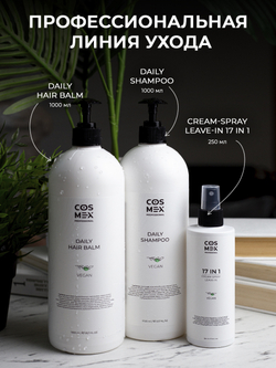 Cosmex Набор Daily (Шампунь + Бальзам + Спрей 17 в 1)