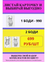 Корректирующее утягивающее бельё боди грация утяжка