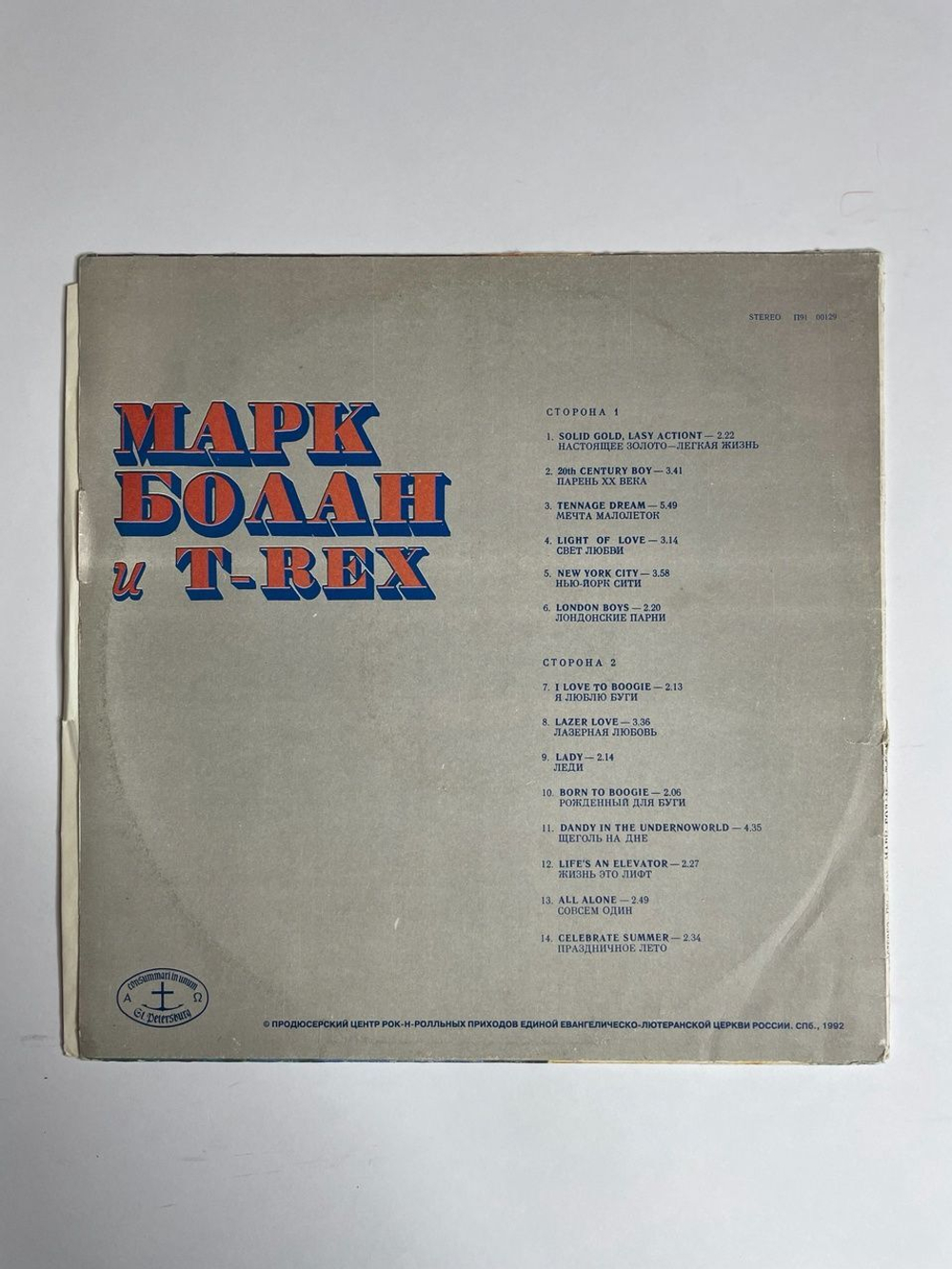 Винтажная виниловая пластинка LP Марк Болан И T Rex Marc Bolan (Россия 1992)