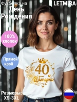 Футболка На день рождения Юбилей 40 лет