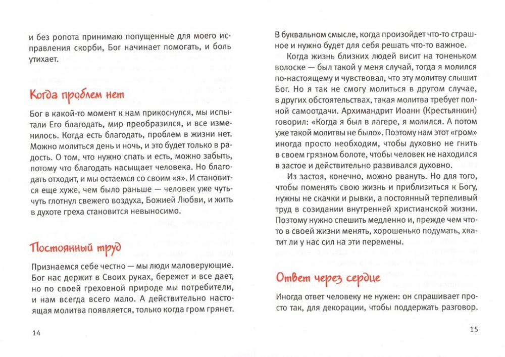 В поисках Рая. Протоиерей Андрей Лемешонок