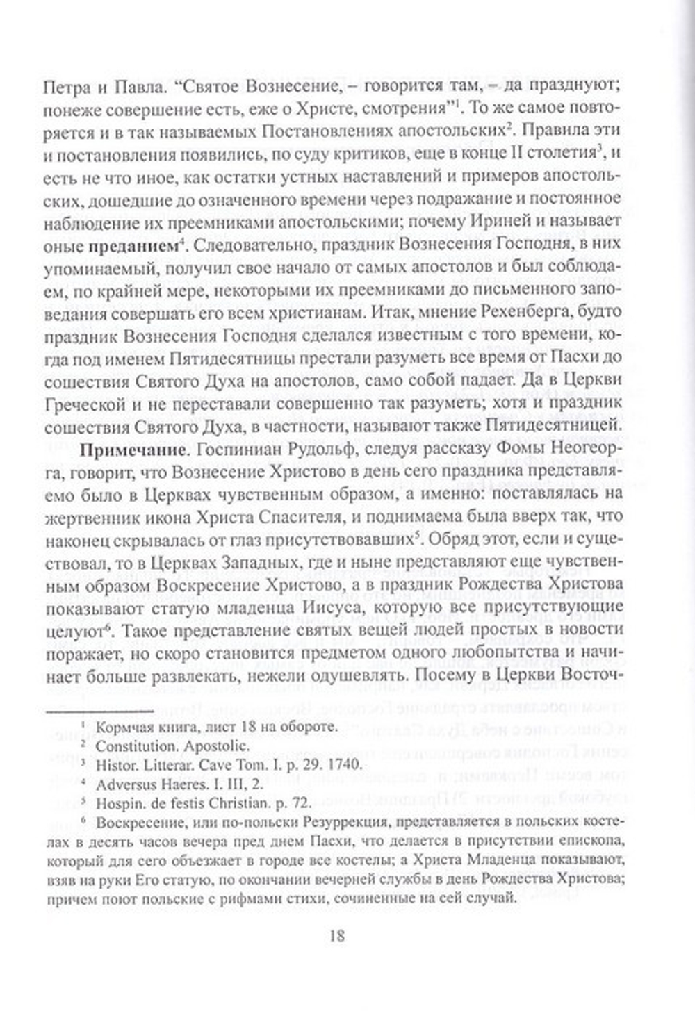 Святитель Иннокентий Херсонский. Слова и проповеди
