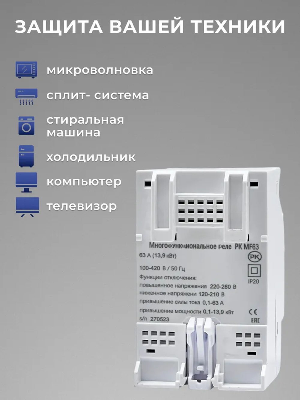 Реле контроля напряжения 63 А, 220 В / РК MF63, однофазное
