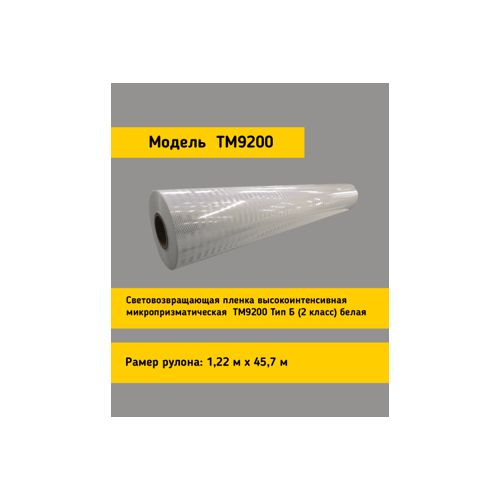 Пленка светоотражающая ФЭС-24 TM 9200 в рулоне 1,22 x 45,7 м, Желтый